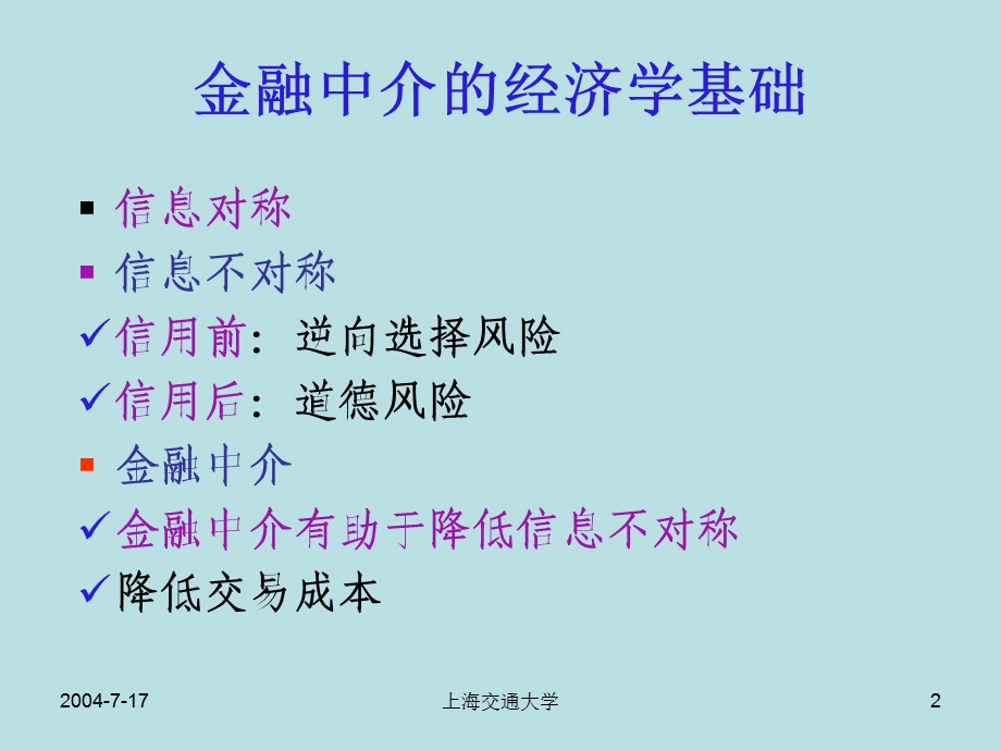 五章金融中介.ppt_第2页