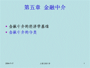 五章金融中介.ppt