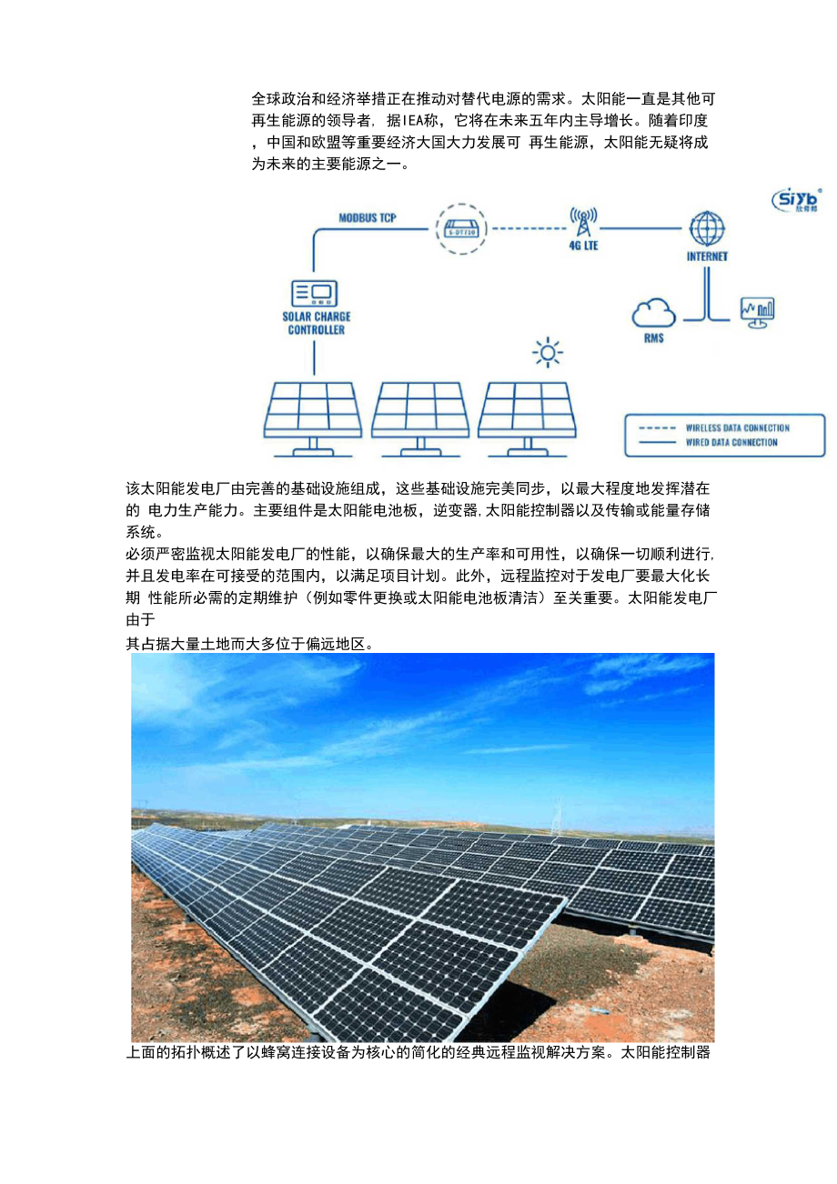 4G IPMODEM管理协议Modbus TCP,MQTT太阳能电站的远程监控.docx_第1页