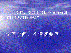 不懂就问ppt课件.ppt