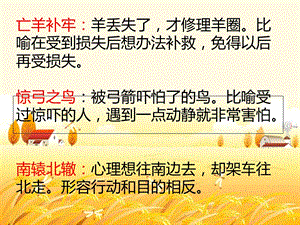 《重点字词含义》PPT课件.ppt