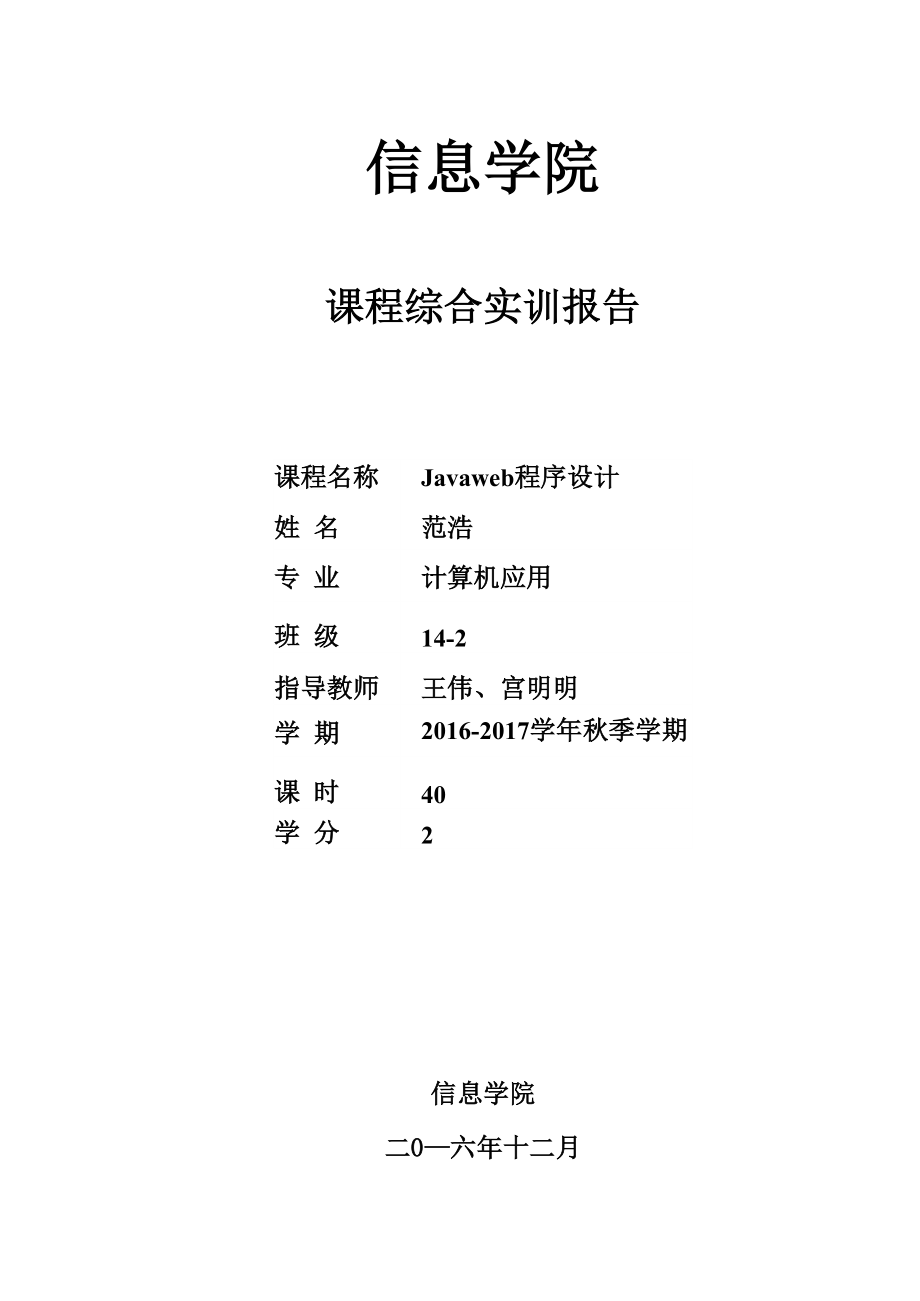 javaweb学生成绩管理系统.docx_第1页