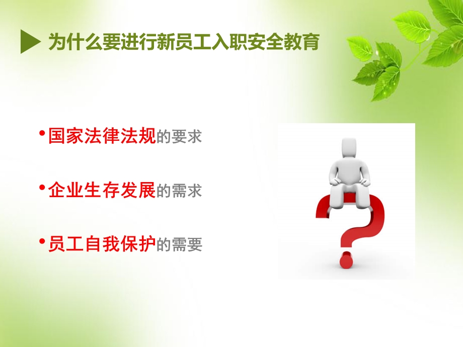 《车队安全培训》PPT课件.ppt_第3页