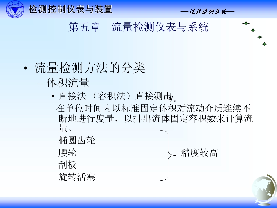 【教学课件】第五章流量检测仪表与系统.ppt_第3页