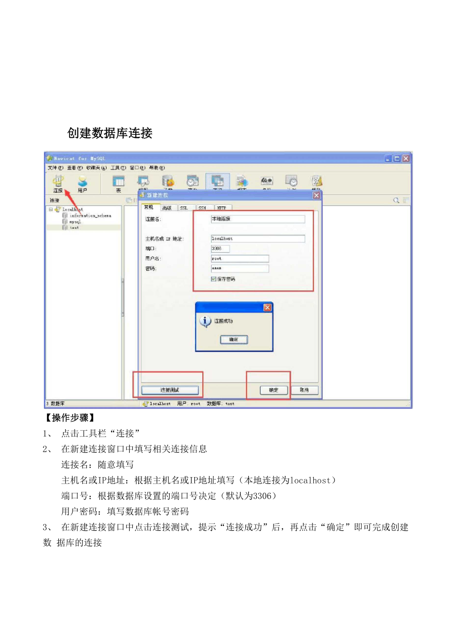 Navicat软件操作指南.docx_第3页