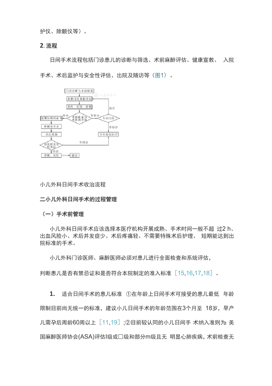 2020版：小儿外科日间手术专家共识.docx_第2页