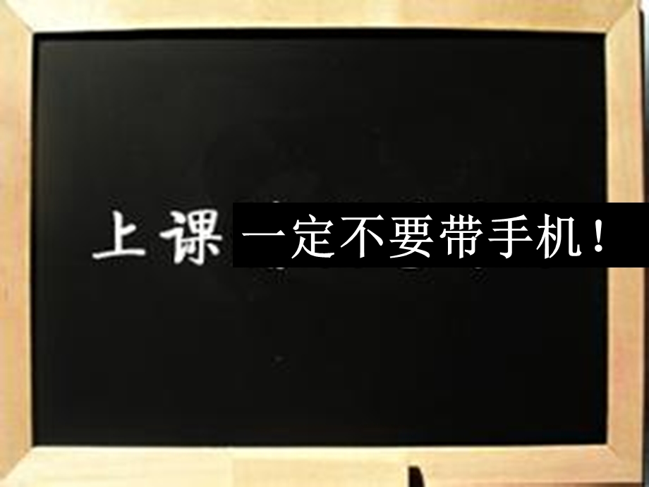 《中学生带手机入校的弊》.ppt_第2页