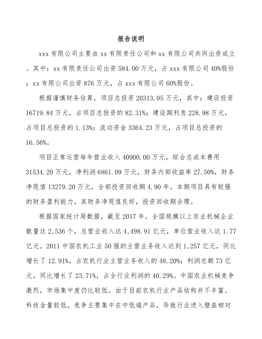 南通关于成立园林机械公司可行性研究报告.docx_第2页