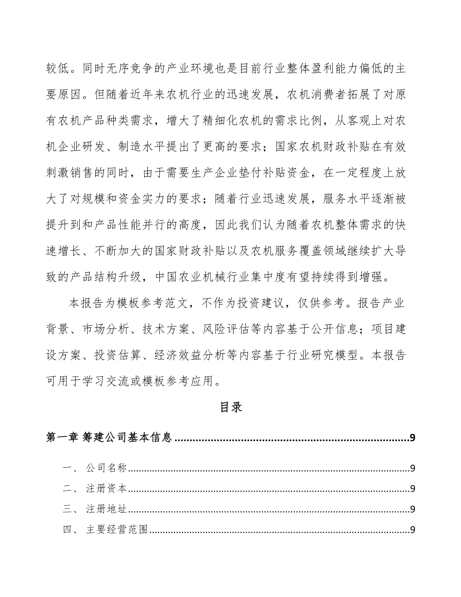 南通关于成立园林机械公司可行性研究报告.docx_第3页