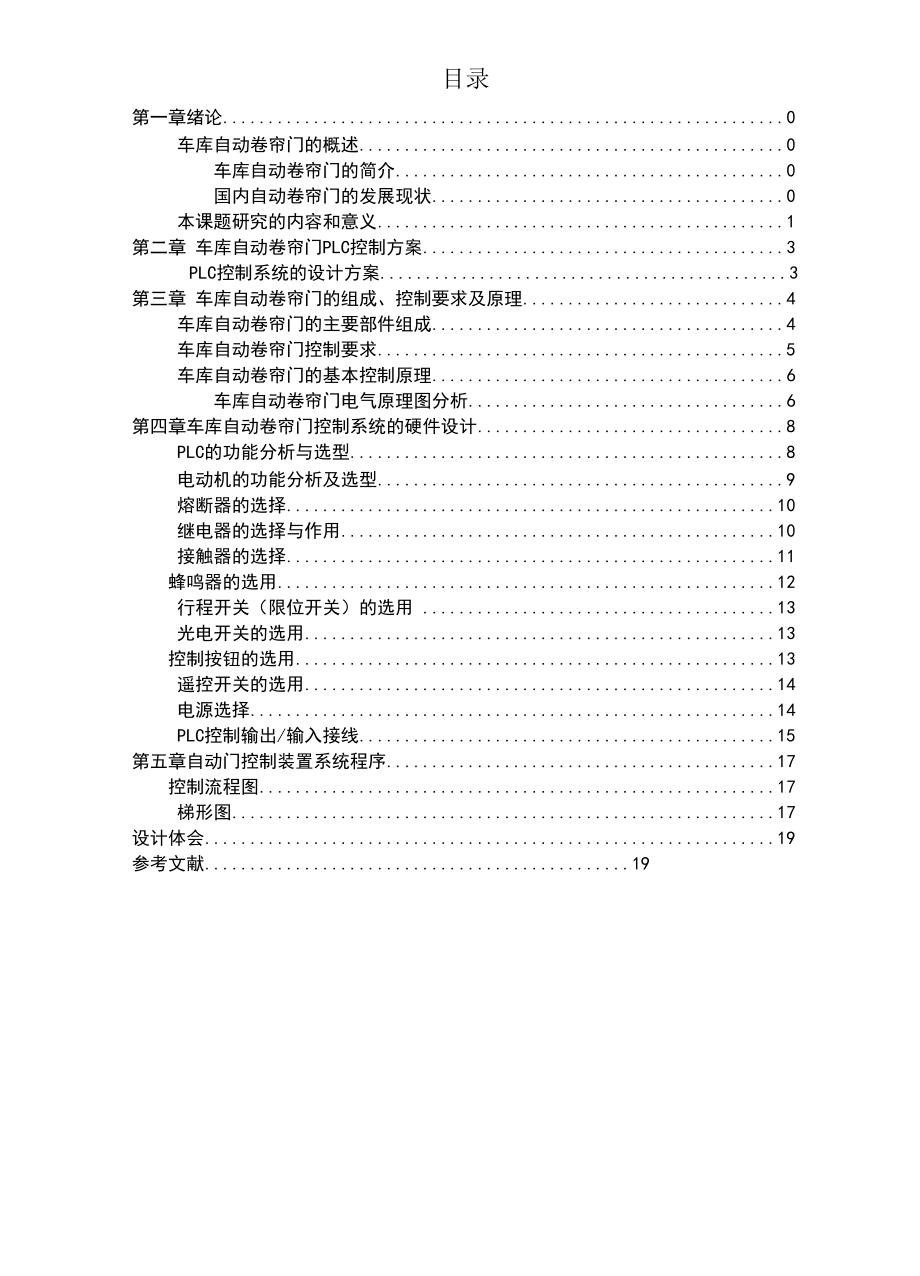 plc自动卷帘门设计.docx_第2页