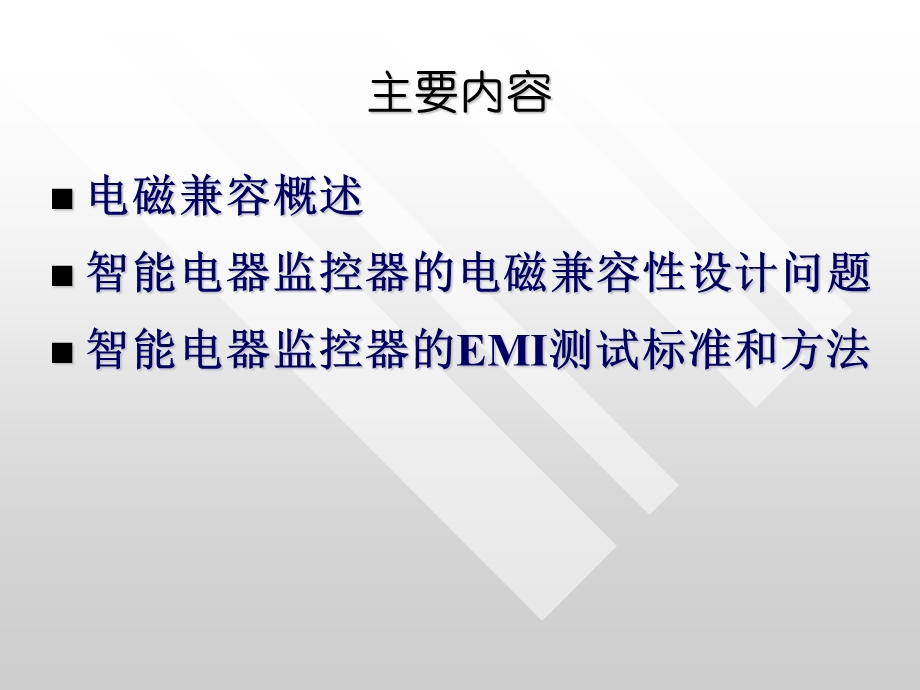 《智能电器》第六章.ppt_第2页