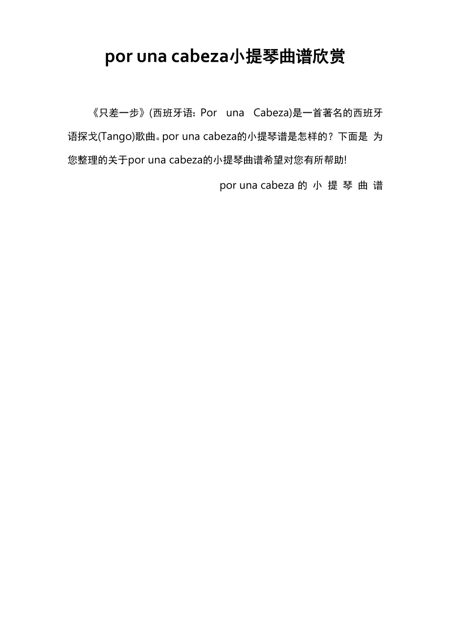 por una cabeza小提琴曲谱欣赏.docx_第1页