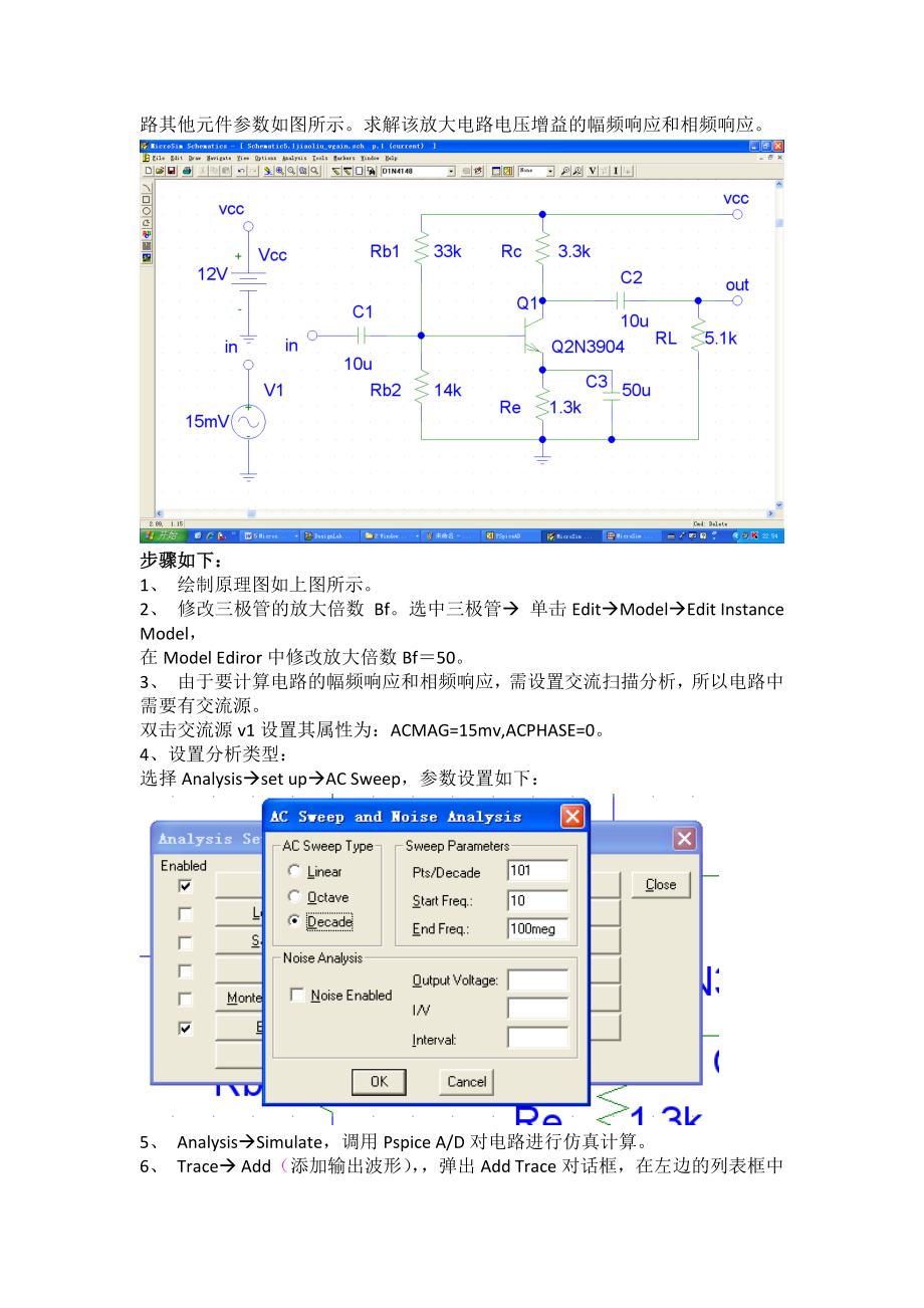 电子电路仿真分析与设计.docx_第2页