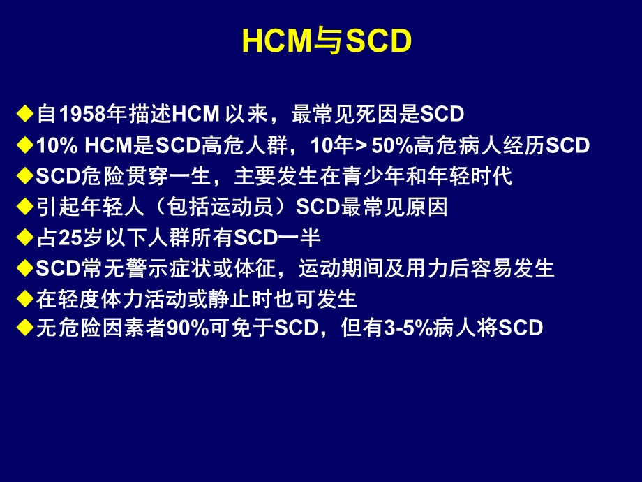 肥厚心肌病患者的ICD治疗中国医科大学附属一院于波李阳教学课件.ppt_第3页