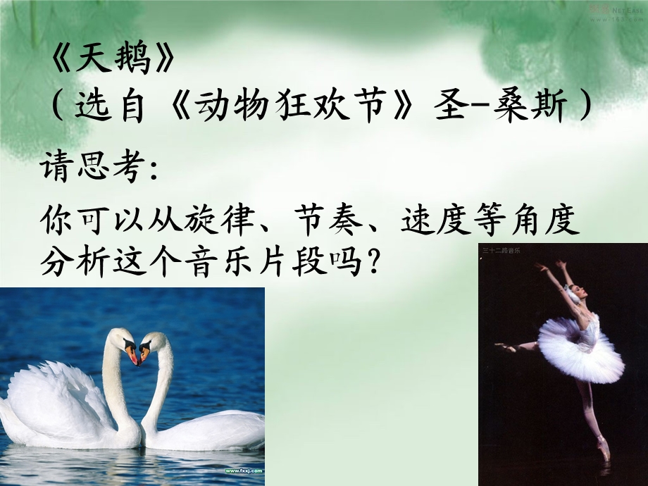 第一单元音乐的欣赏二培养音乐的耳朵.ppt_第3页