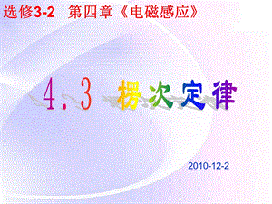 选修32第四部分电磁感应课件.ppt