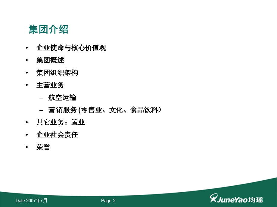 《均瑶集团》PPT课件.ppt_第2页