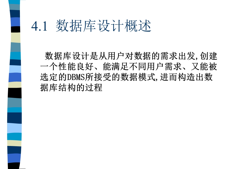 【教学课件】第4章数据库设计.ppt_第2页