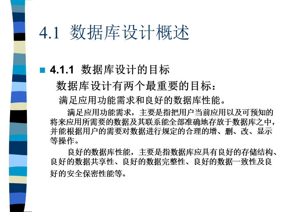 【教学课件】第4章数据库设计.ppt_第3页