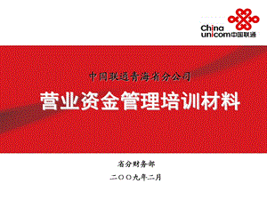 《营收资金培训材料》PPT课件.ppt