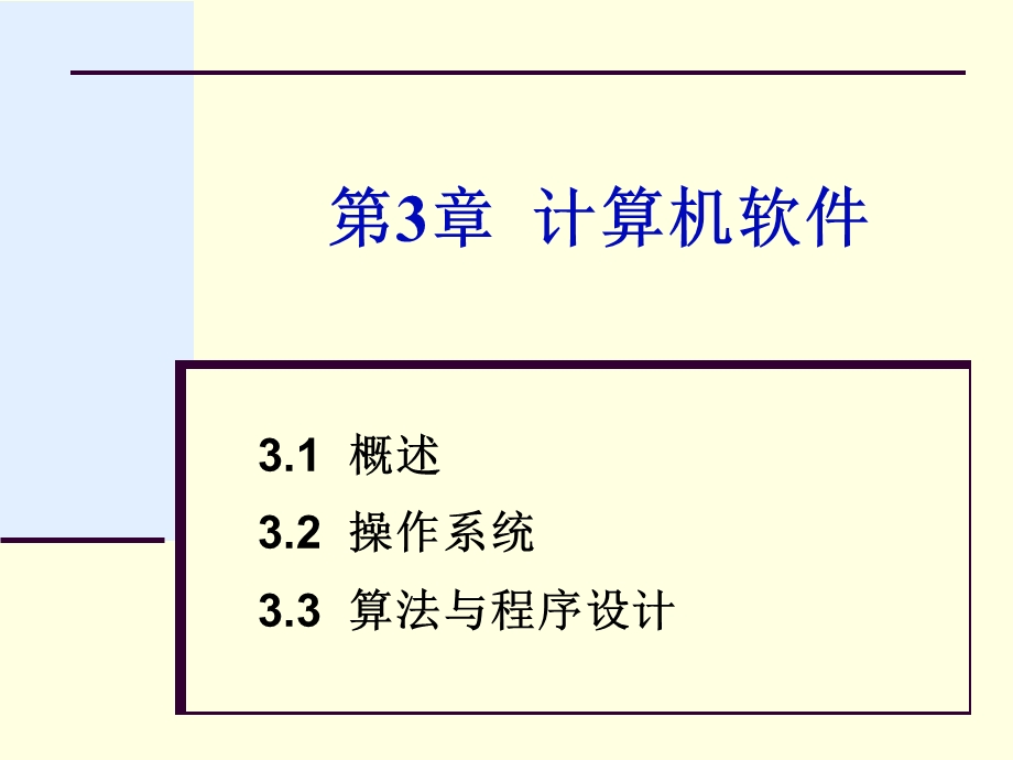 软件概述.ppt_第1页