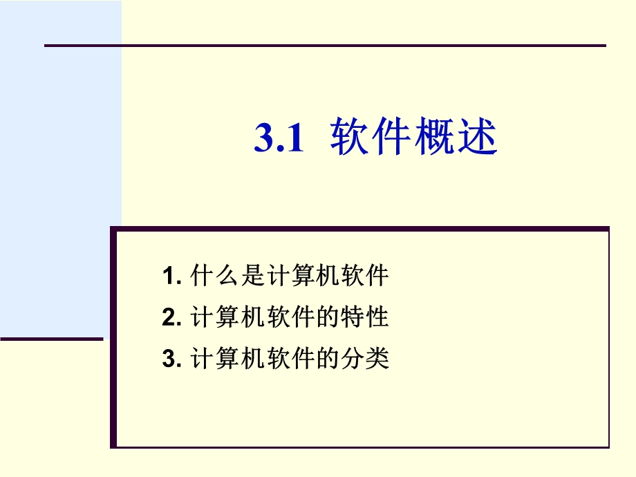 软件概述.ppt_第2页