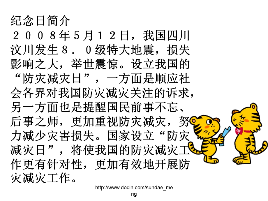 【小学】防灾减灾 低年部主题队会.ppt_第2页