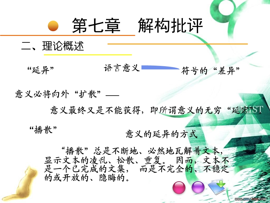 《解构批评》PPT课件.ppt_第3页