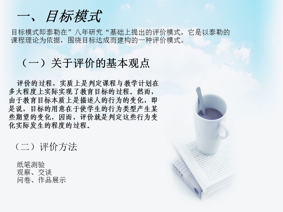 课程与教学评价的理论模式与实践基础.ppt_第3页