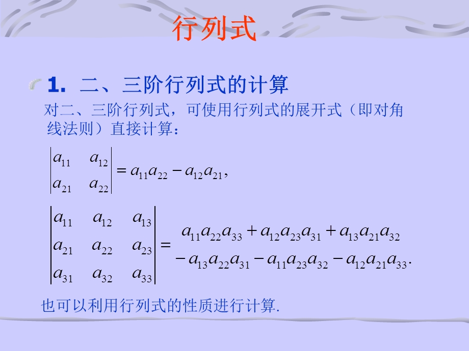 一行列式ppt课件.ppt_第2页