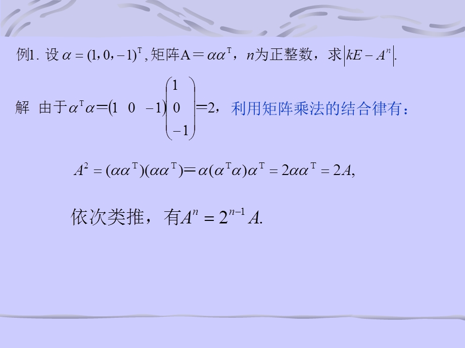 一行列式ppt课件.ppt_第3页