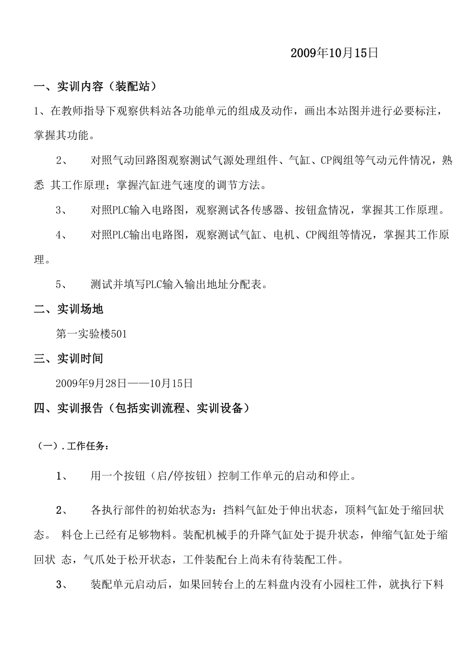 PLC控制装配站实训报告.docx_第2页