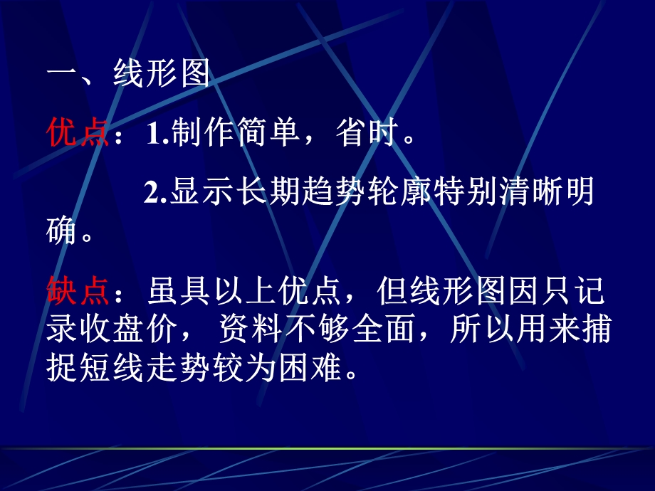 《走势图类型》PPT课件.ppt_第2页