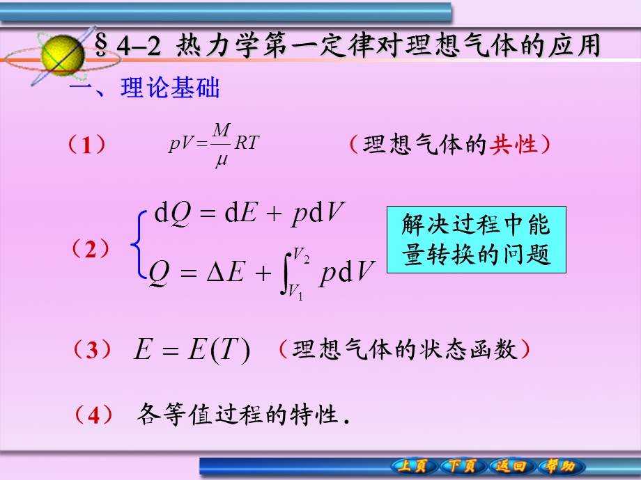 【教学课件】第四章热力学.ppt_第2页