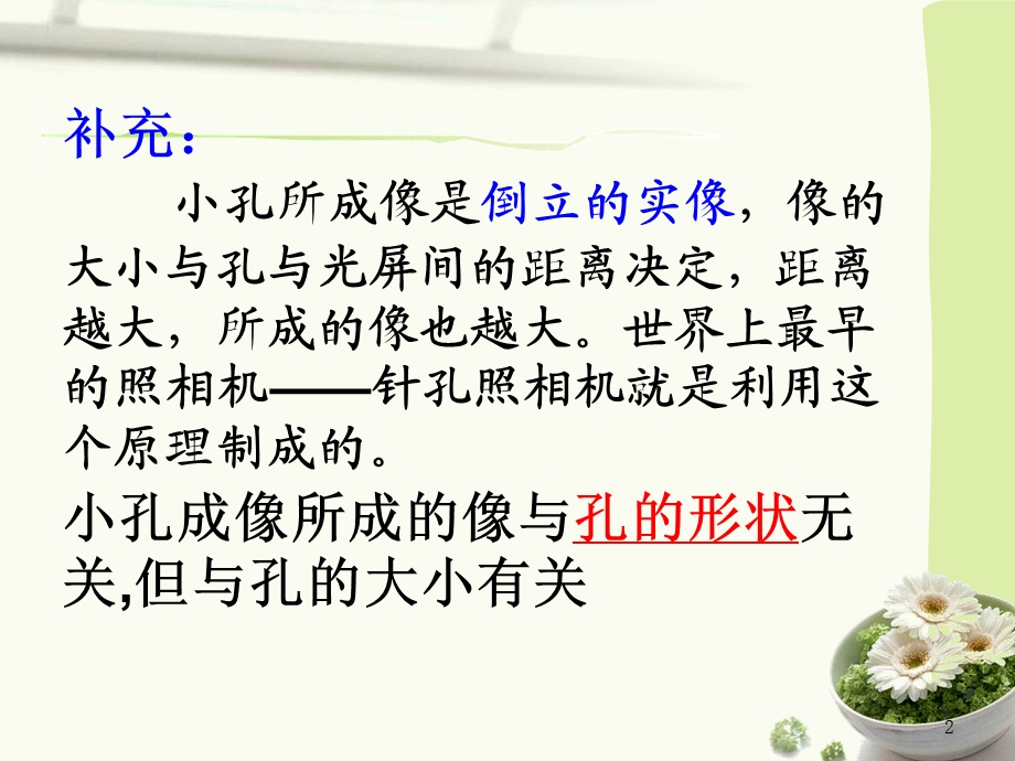 【教学课件】第二章光现象.ppt_第2页