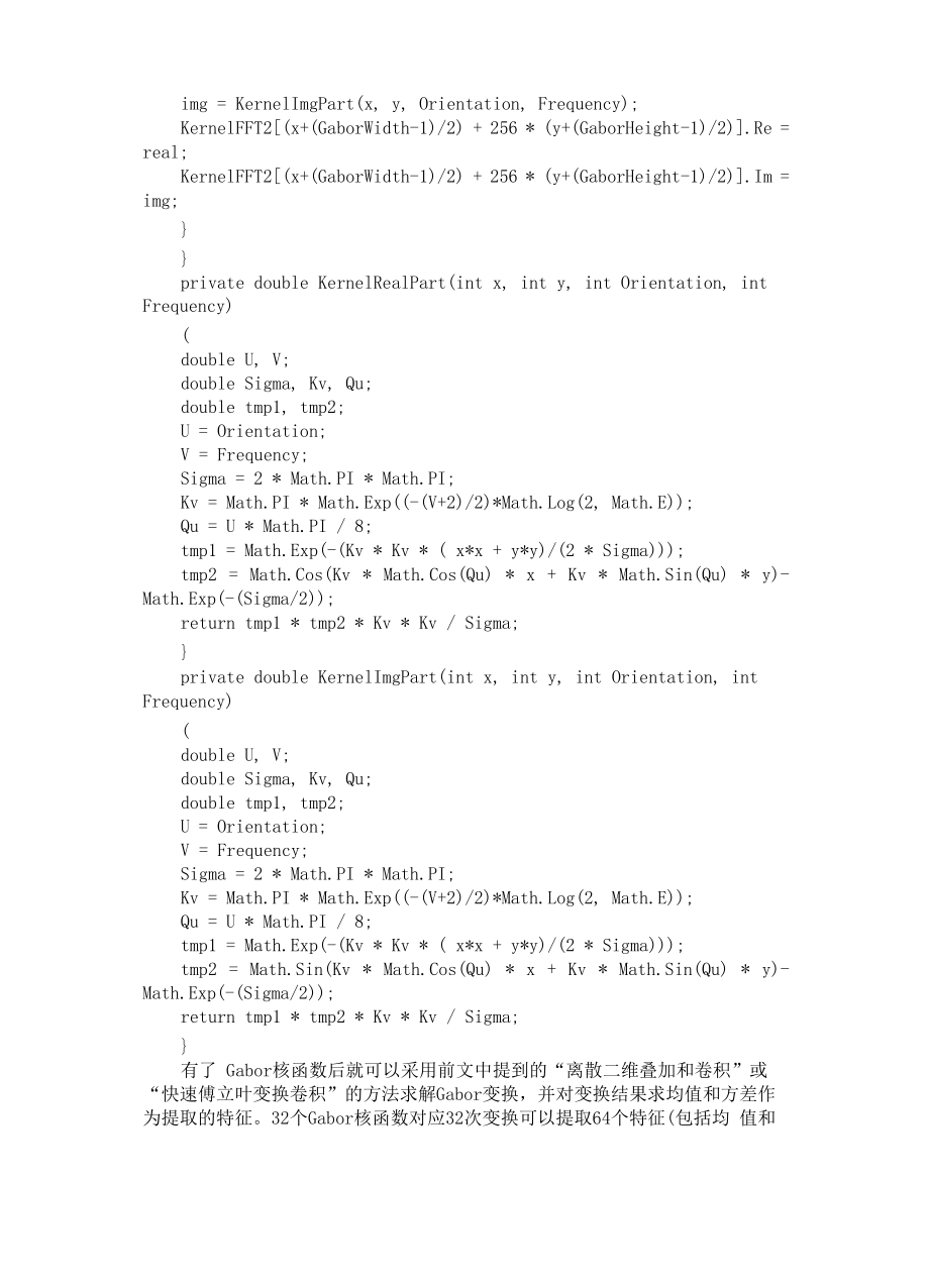 Gabor 滤波器的原因及实现.docx_第3页