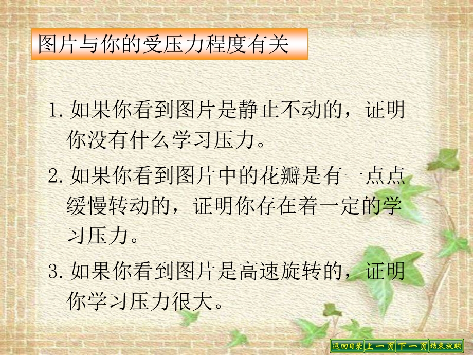 【教学课件】第二框理智面对学习压力.ppt_第3页