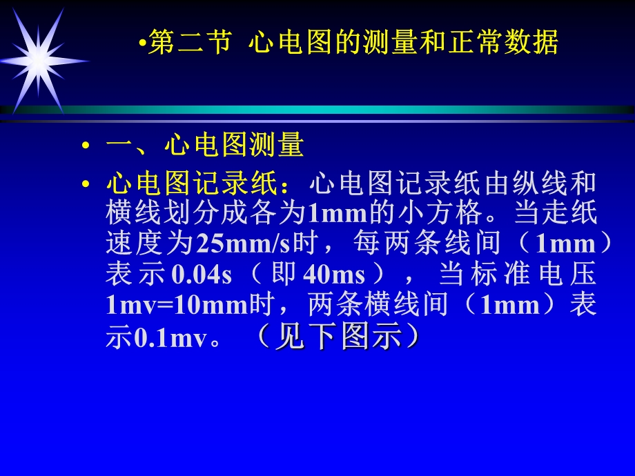 c第二节正常心电图.ppt_第1页