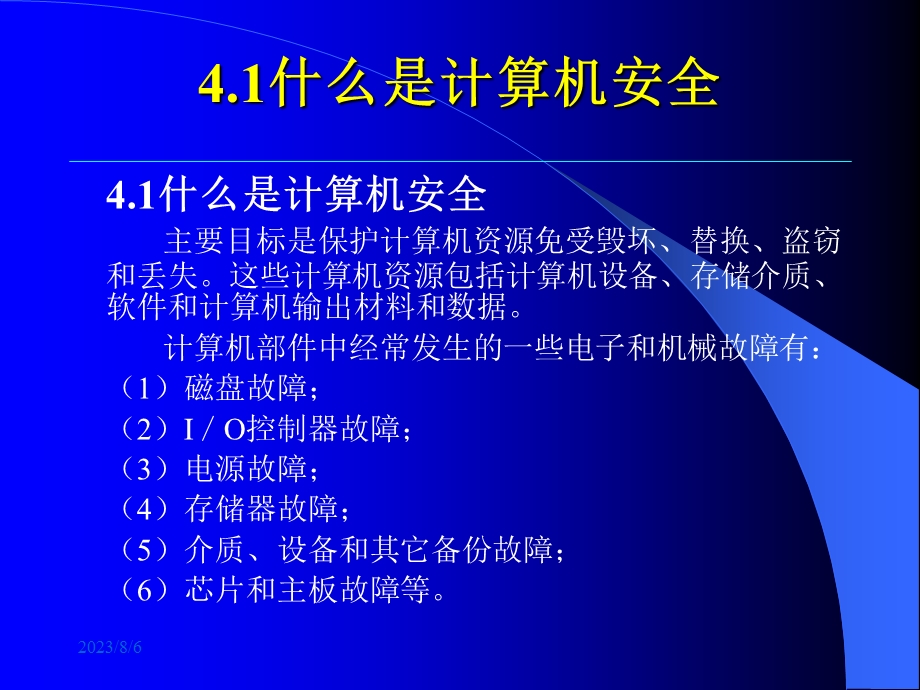 【教学课件】第4章计算机系统安全与访问控制.ppt_第3页