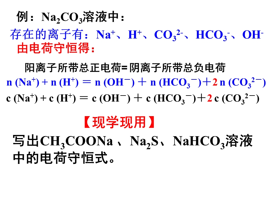 盐类水解三ppt课件.ppt_第3页