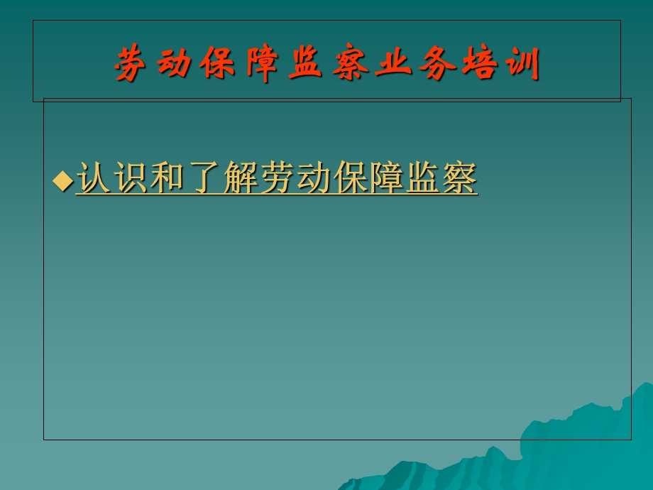 《监察业务培训》PPT课件.ppt_第1页