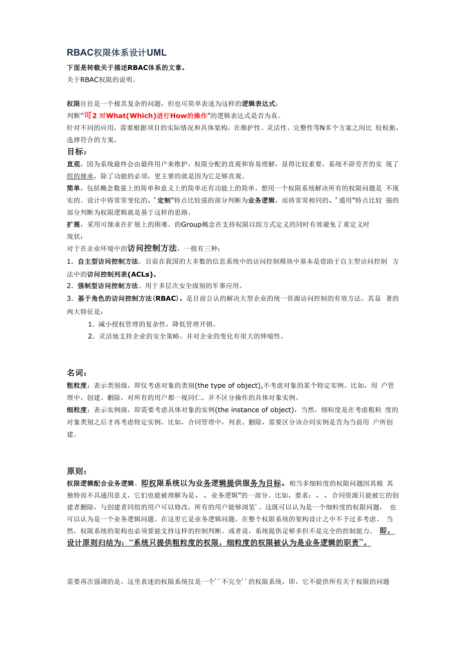 RBAC权限体系设计UML.docx_第1页