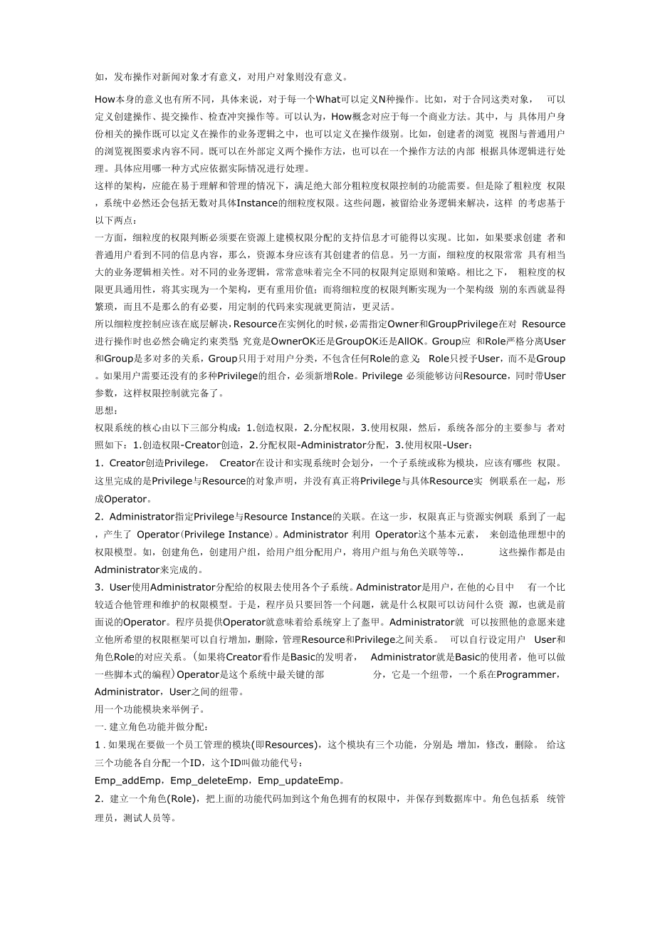 RBAC权限体系设计UML.docx_第3页