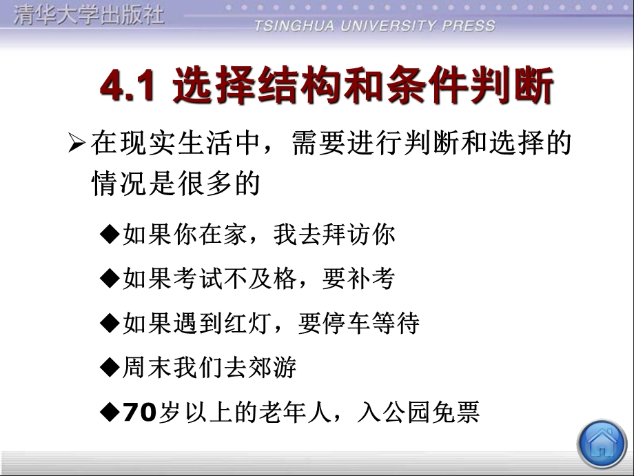 选择结构程序设计谭浩强C程序设计第四版.ppt_第2页