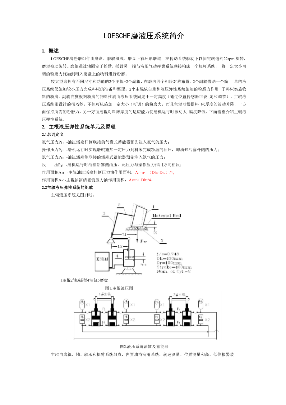 LOESCHE磨液压系统原理.docx_第1页