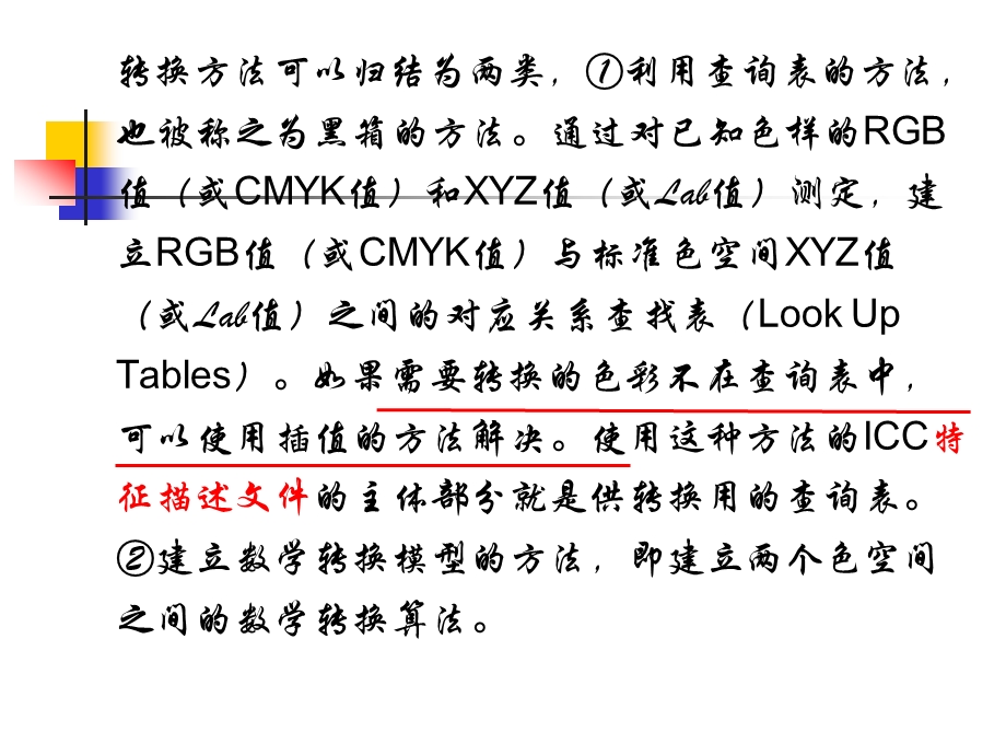 第八章数字印刷中的色彩管理.ppt_第3页