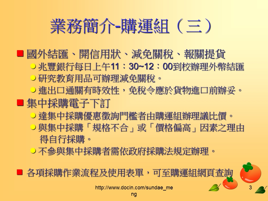 【学校】业务简介购运组ppt.ppt_第3页