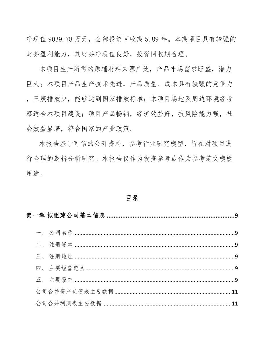 厦门关于成立传感器公司可行性研究报告.docx_第3页