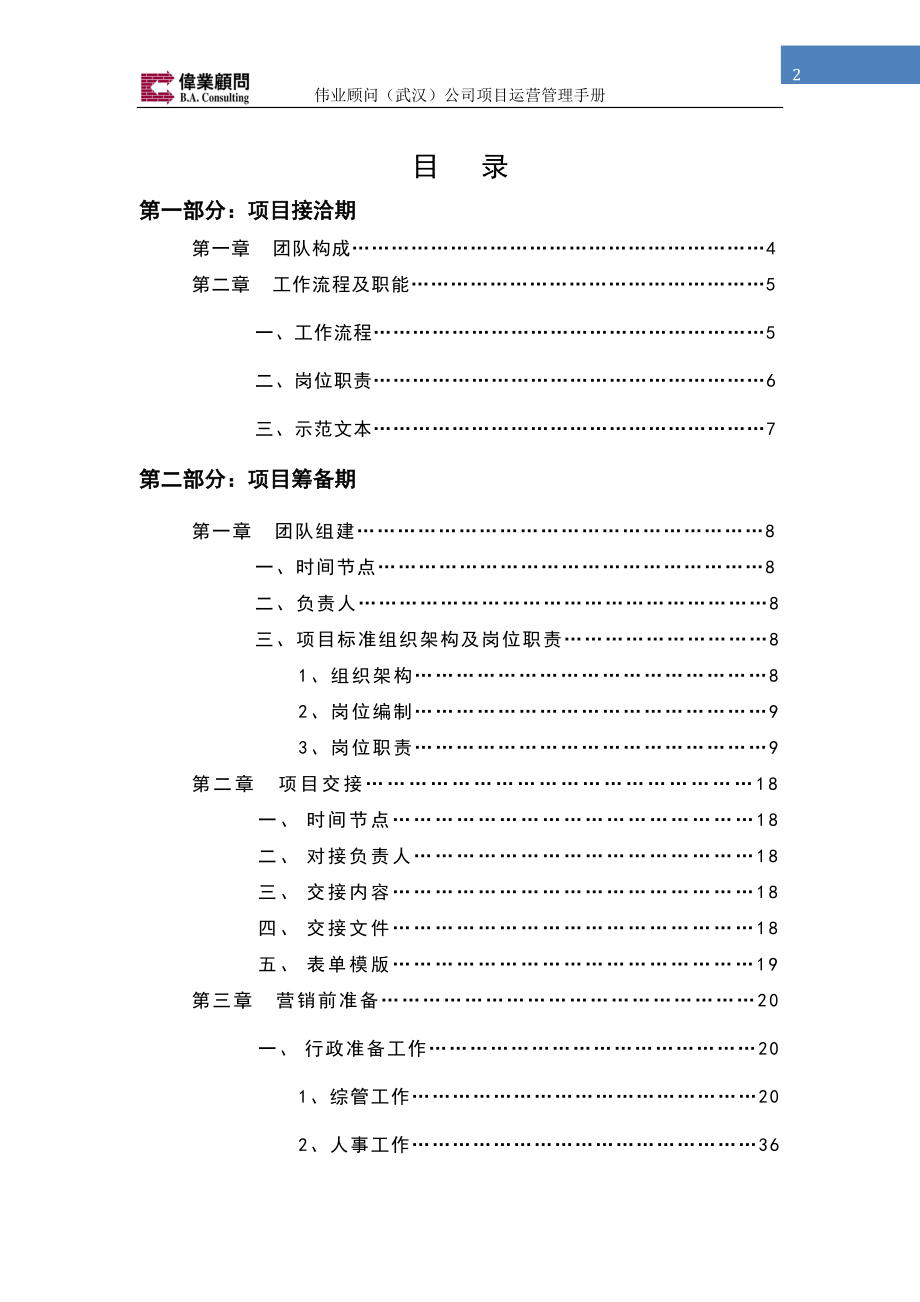 伟业顾问项目管理手册终121p.doc_第2页