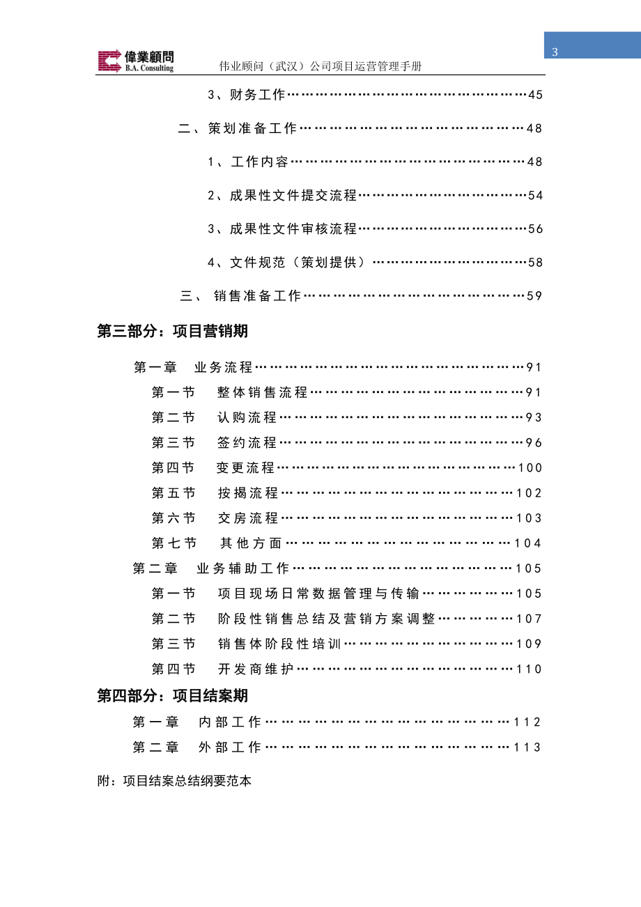 伟业顾问项目管理手册终121p.doc_第3页